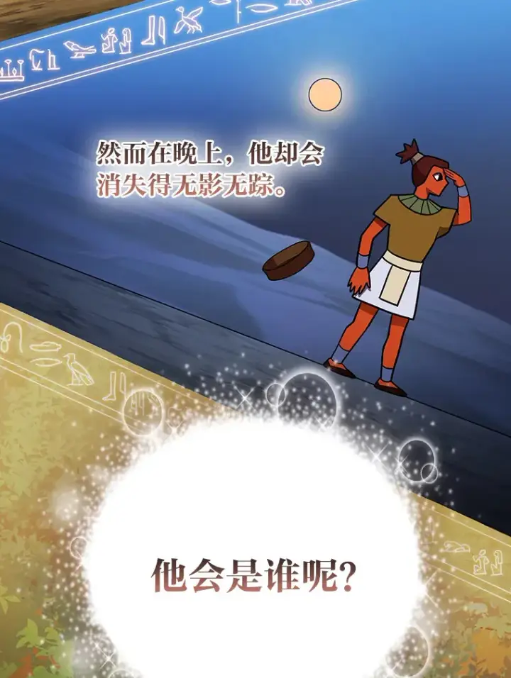 漫画《厌学魔法师想毕业》29.树精灵第39张图