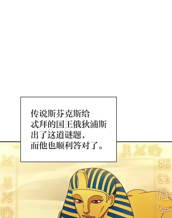 漫画《厌学魔法师想毕业》29.树精灵第49张图