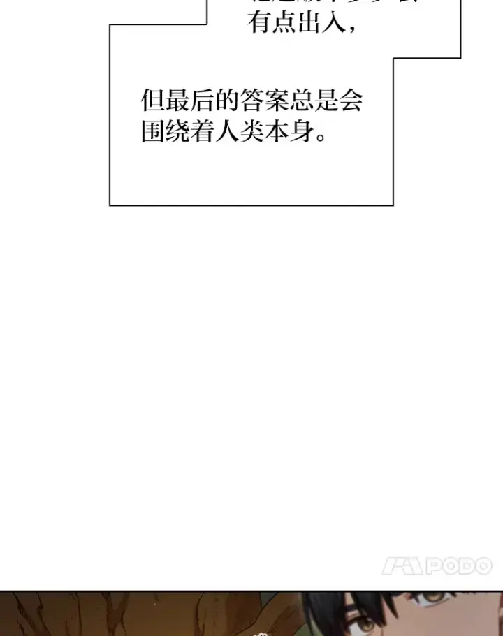 漫画《厌学魔法师想毕业》29.树精灵第51张图