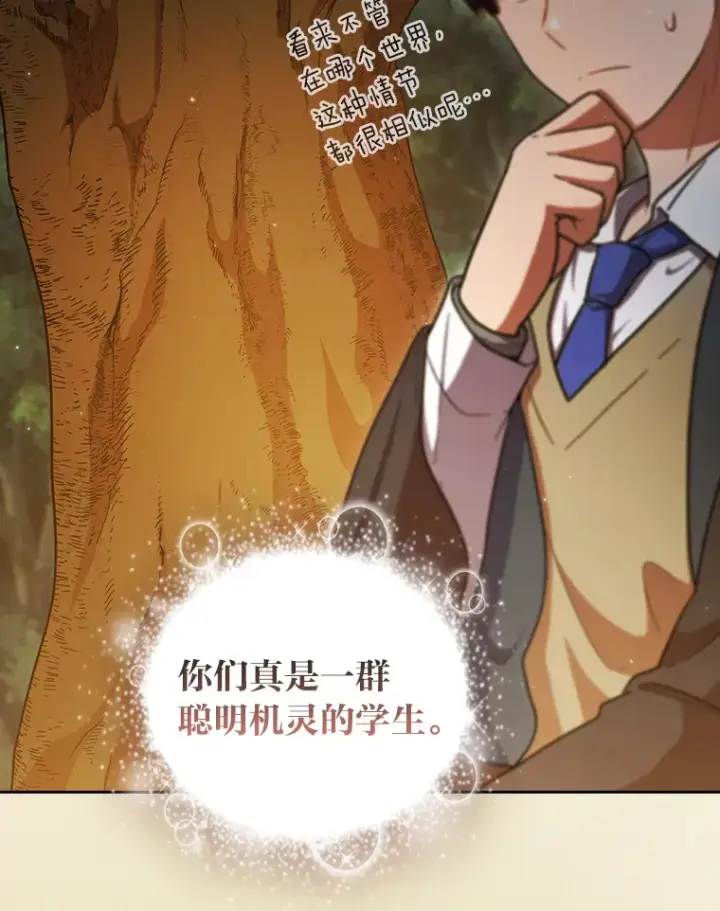 漫画《厌学魔法师想毕业》29.树精灵第52张图