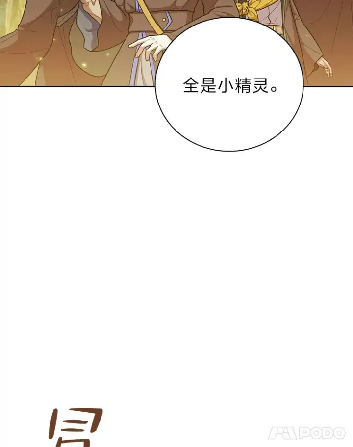 漫画《厌学魔法师想毕业》29.树精灵第62张图
