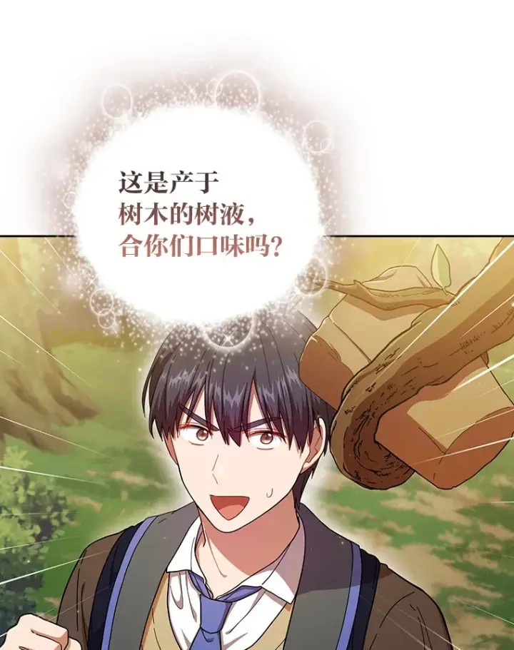 漫画《厌学魔法师想毕业》29.树精灵第74张图
