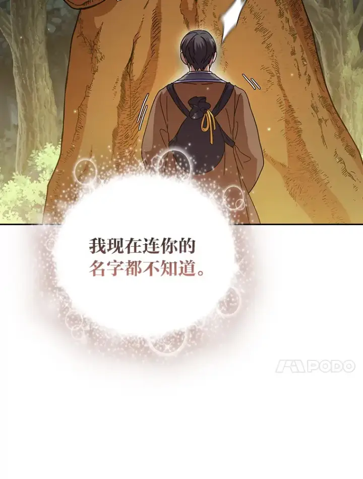 漫画《厌学魔法师想毕业》29.树精灵第78张图