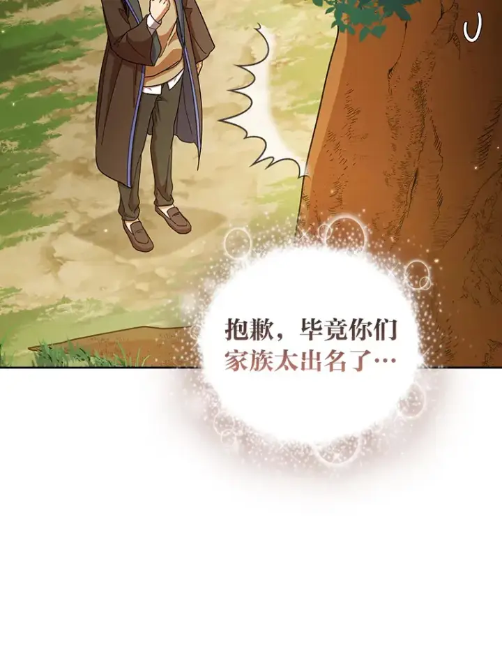 漫画《厌学魔法师想毕业》29.树精灵第83张图