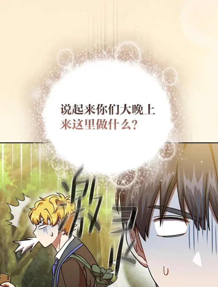 漫画《厌学魔法师想毕业》29.树精灵第87张图