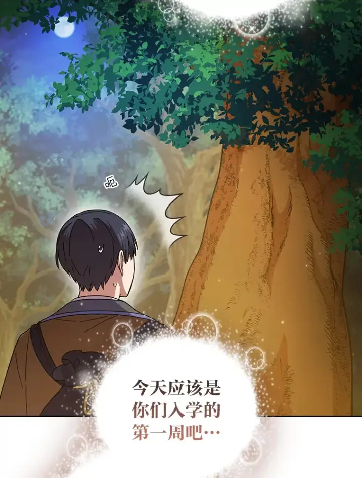 漫画《厌学魔法师想毕业》29.树精灵第92张图