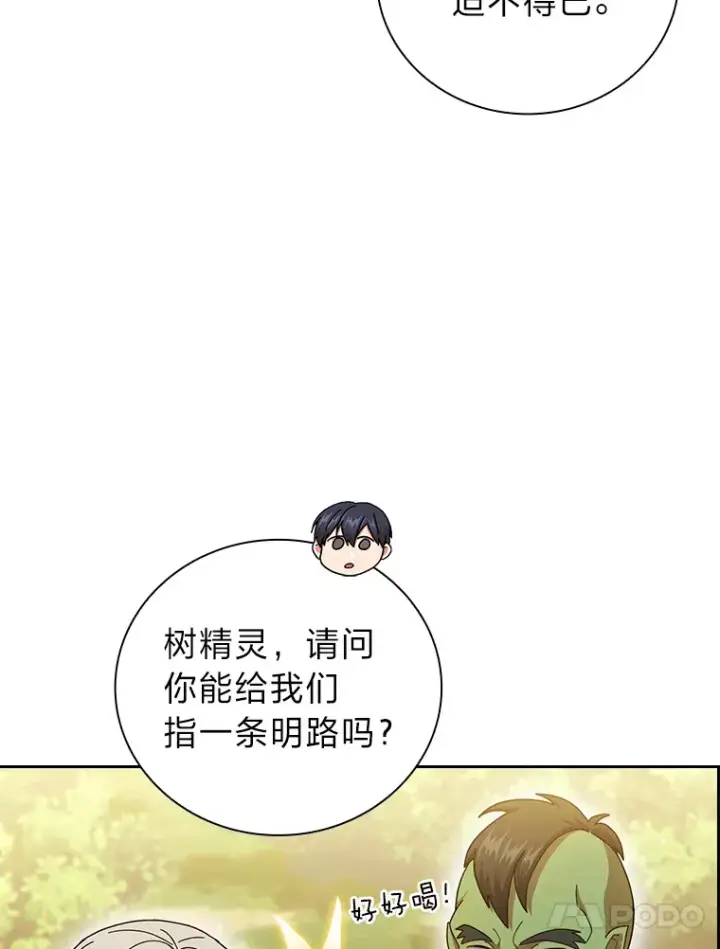 漫画《厌学魔法师想毕业》29.树精灵第94张图