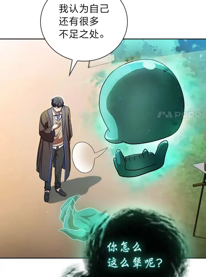 漫画《厌学魔法师想毕业》30.伟大的教团第100张图