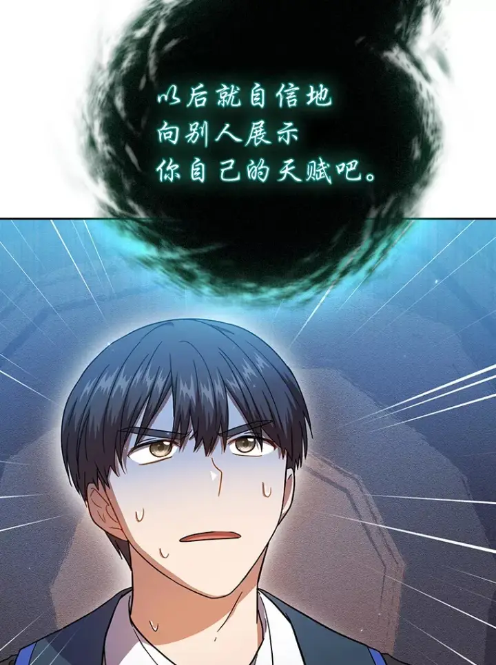 漫画《厌学魔法师想毕业》30.伟大的教团第101张图
