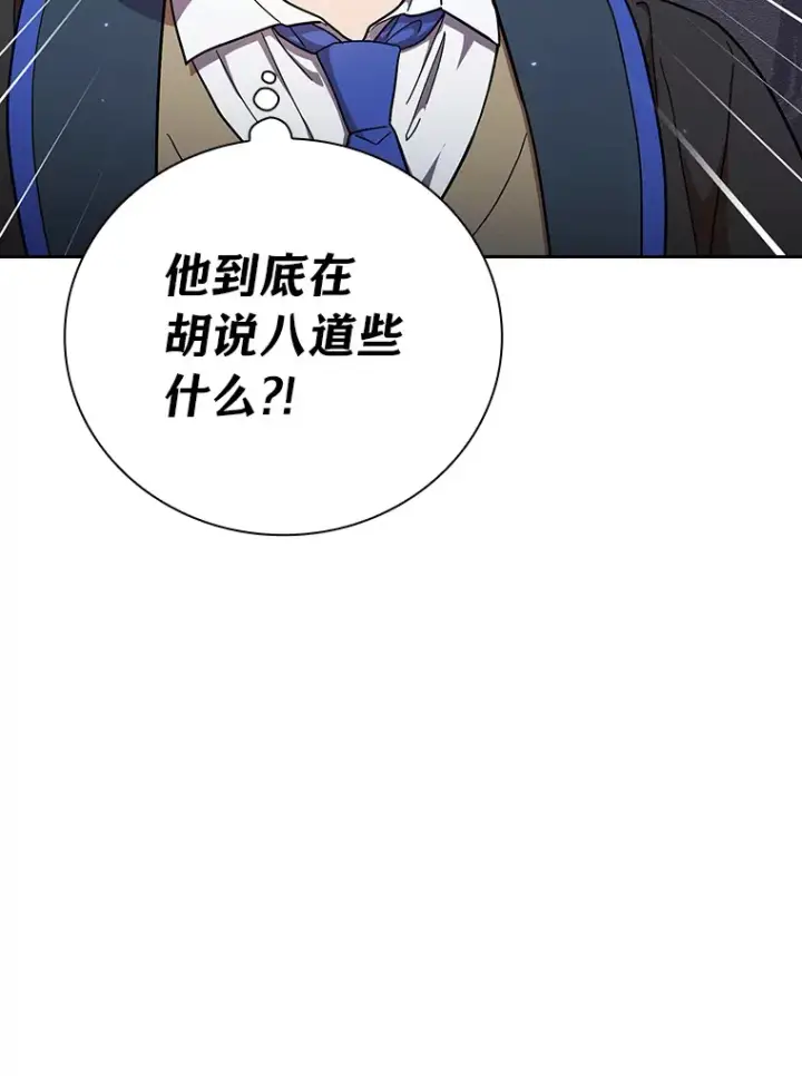 漫画《厌学魔法师想毕业》30.伟大的教团第102张图