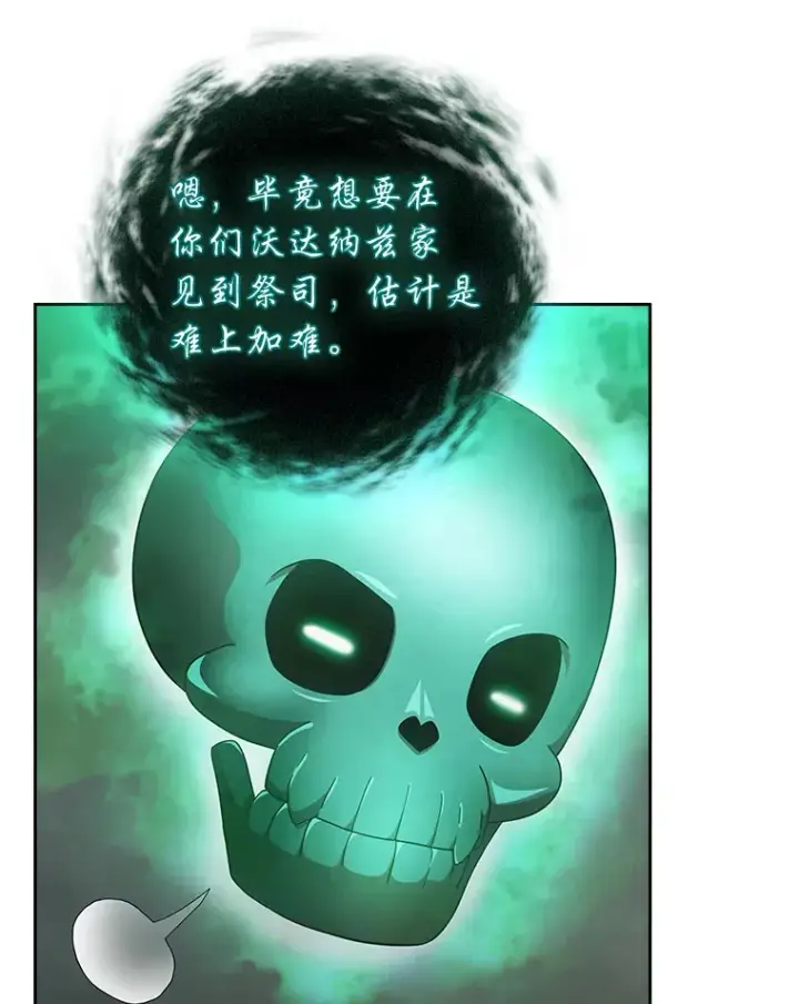 漫画《厌学魔法师想毕业》30.伟大的教团第104张图