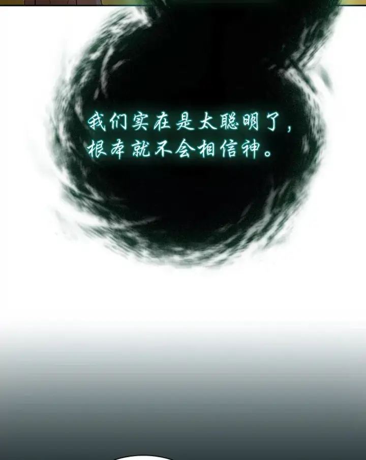 漫画《厌学魔法师想毕业》30.伟大的教团第107张图