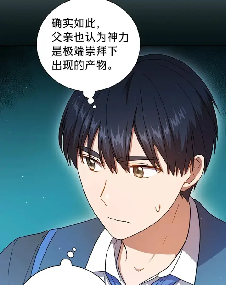 漫画《厌学魔法师想毕业》30.伟大的教团第108张图