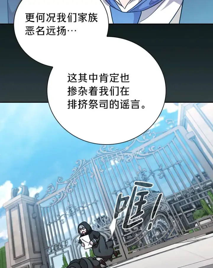 漫画《厌学魔法师想毕业》30.伟大的教团第109张图