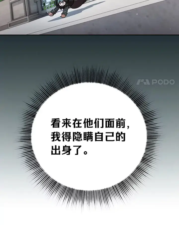 漫画《厌学魔法师想毕业》30.伟大的教团第110张图