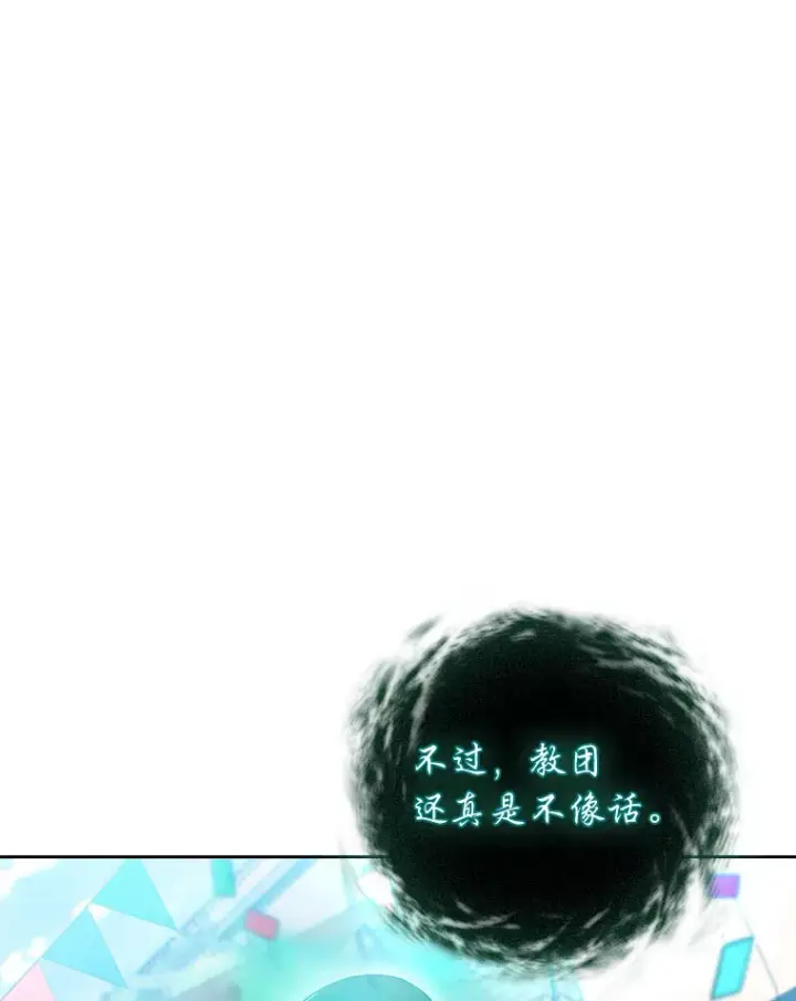 漫画《厌学魔法师想毕业》30.伟大的教团第111张图
