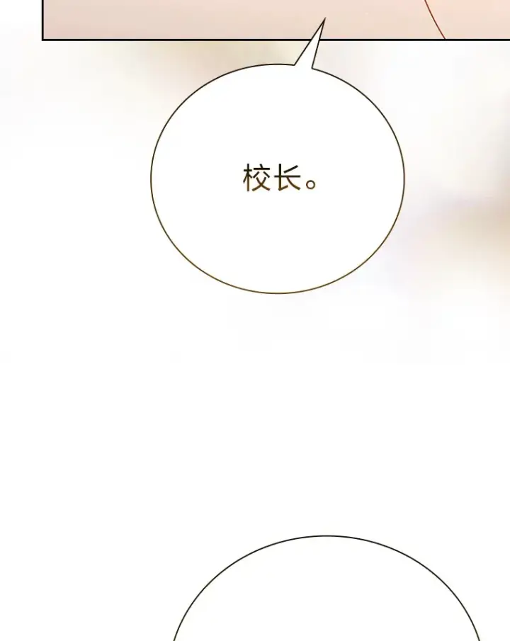 漫画《厌学魔法师想毕业》30.伟大的教团第115张图
