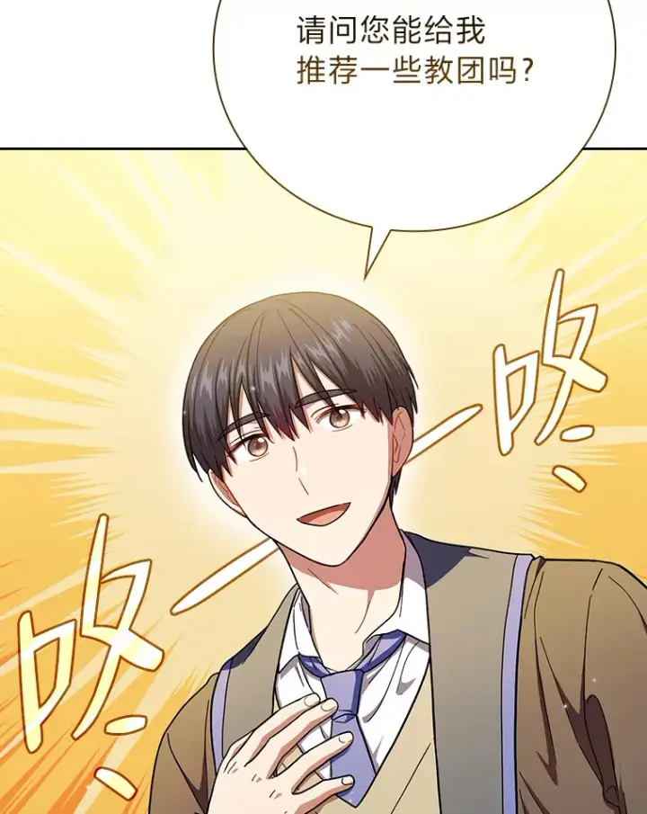 漫画《厌学魔法师想毕业》30.伟大的教团第116张图