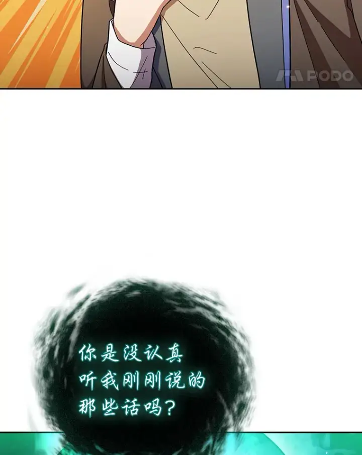 漫画《厌学魔法师想毕业》30.伟大的教团第117张图