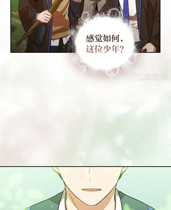 漫画《厌学魔法师想毕业》30.伟大的教团第12张图