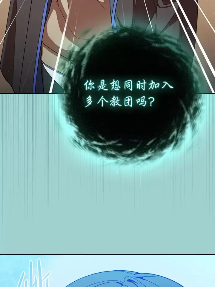 漫画《厌学魔法师想毕业》30.伟大的教团第122张图