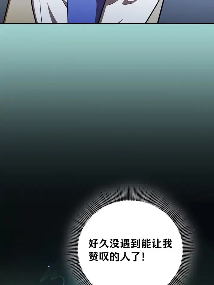 漫画《厌学魔法师想毕业》30.伟大的教团第124张图