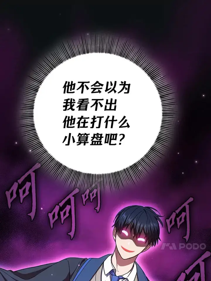 漫画《厌学魔法师想毕业》30.伟大的教团第126张图