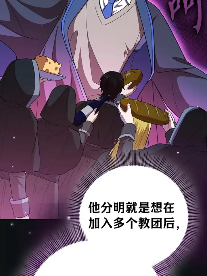 漫画《厌学魔法师想毕业》30.伟大的教团第127张图