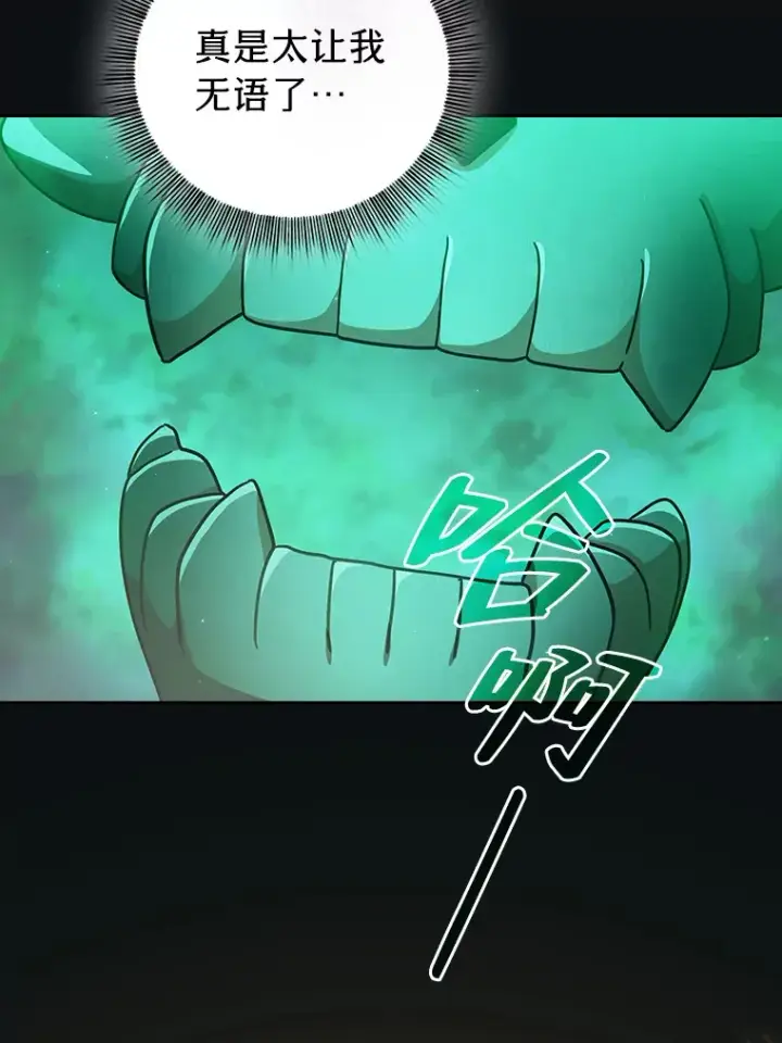 漫画《厌学魔法师想毕业》30.伟大的教团第129张图