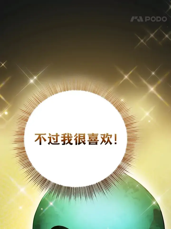 漫画《厌学魔法师想毕业》30.伟大的教团第130张图