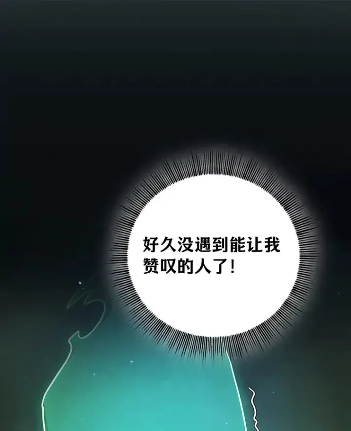 漫画《厌学魔法师想毕业》30.伟大的教团第134张图