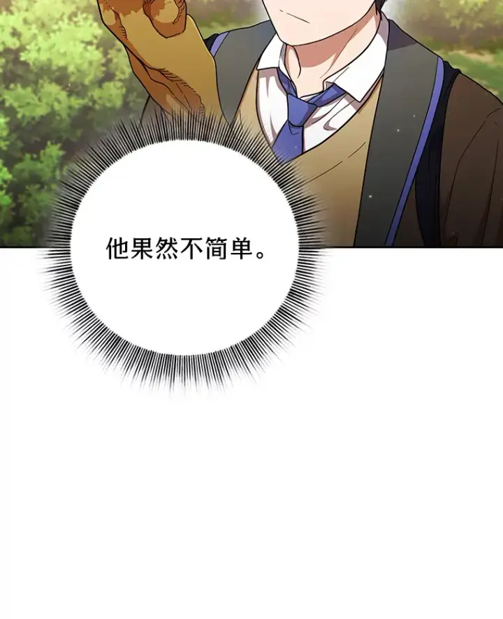 漫画《厌学魔法师想毕业》30.伟大的教团第16张图