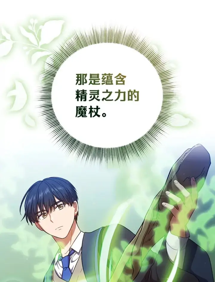 漫画《厌学魔法师想毕业》30.伟大的教团第17张图