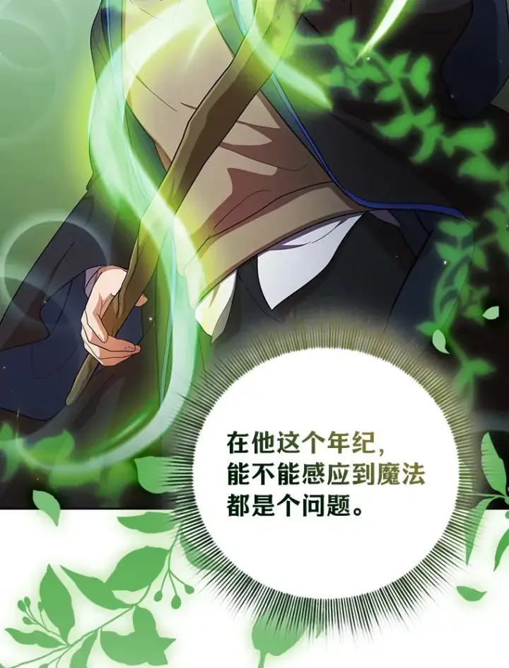 漫画《厌学魔法师想毕业》30.伟大的教团第18张图