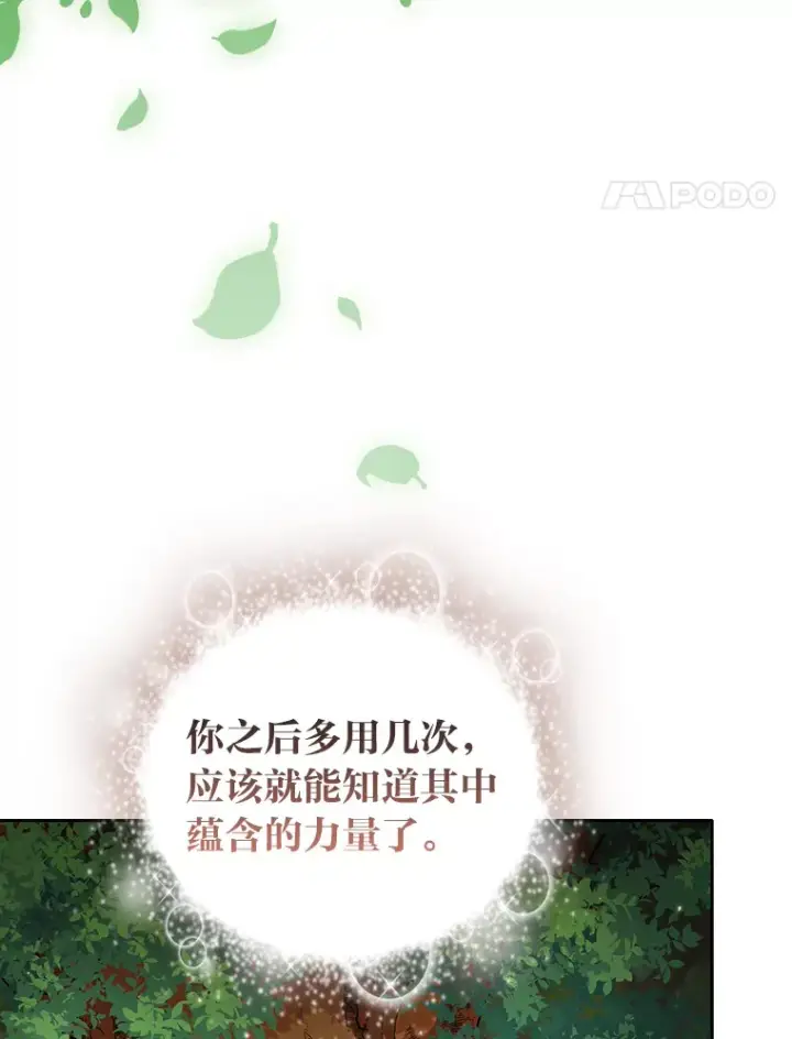漫画《厌学魔法师想毕业》30.伟大的教团第19张图