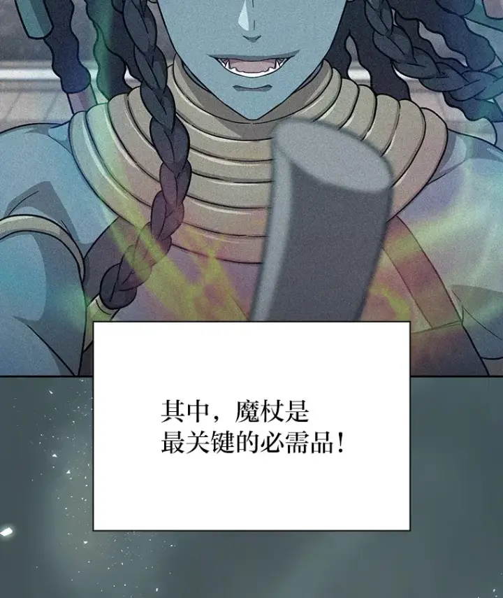 漫画《厌学魔法师想毕业》30.伟大的教团第2张图