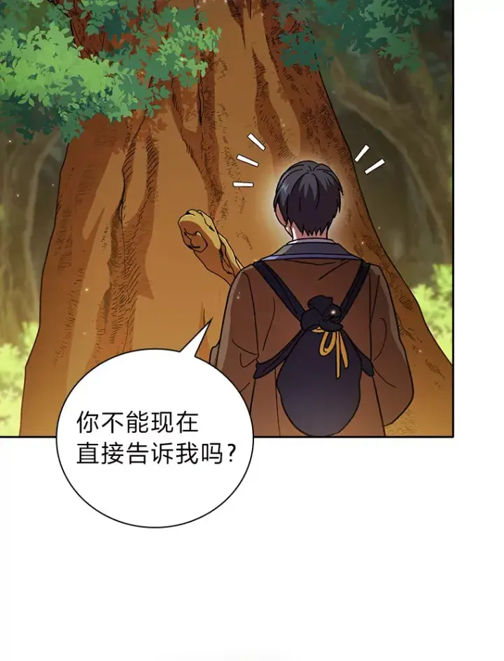 漫画《厌学魔法师想毕业》30.伟大的教团第20张图