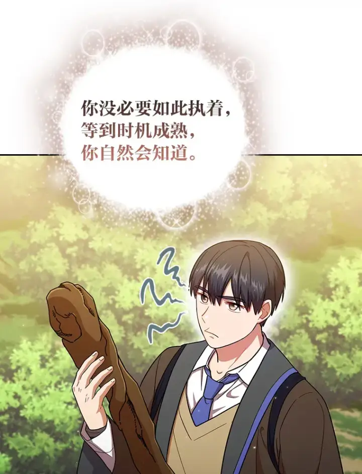 漫画《厌学魔法师想毕业》30.伟大的教团第21张图