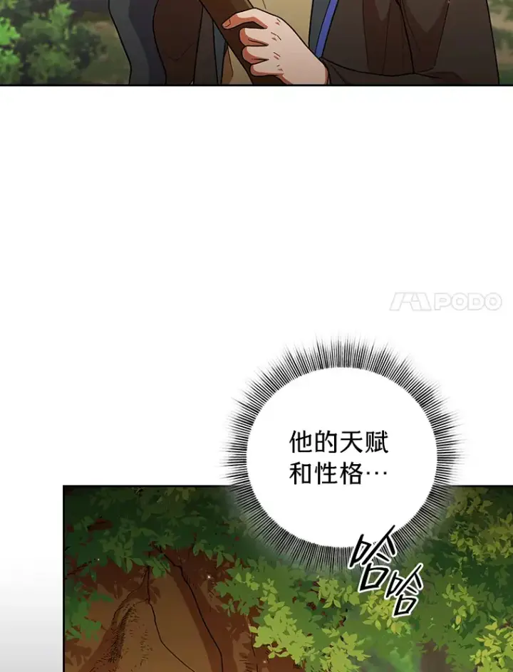 漫画《厌学魔法师想毕业》30.伟大的教团第22张图