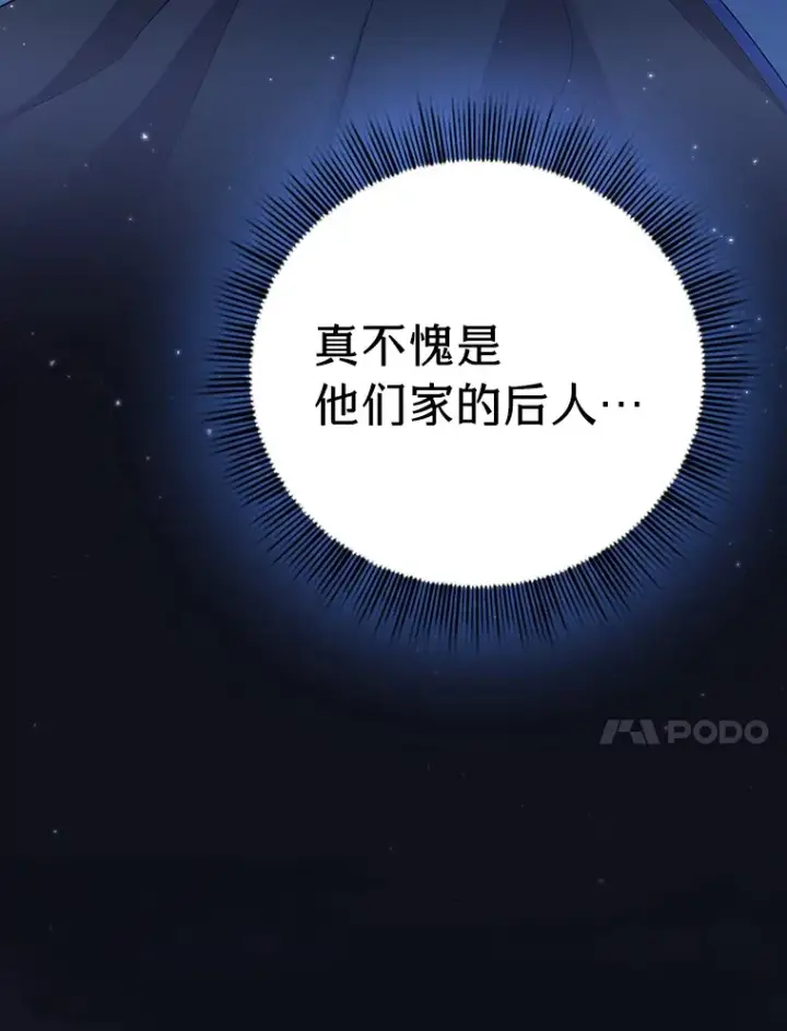 漫画《厌学魔法师想毕业》30.伟大的教团第25张图