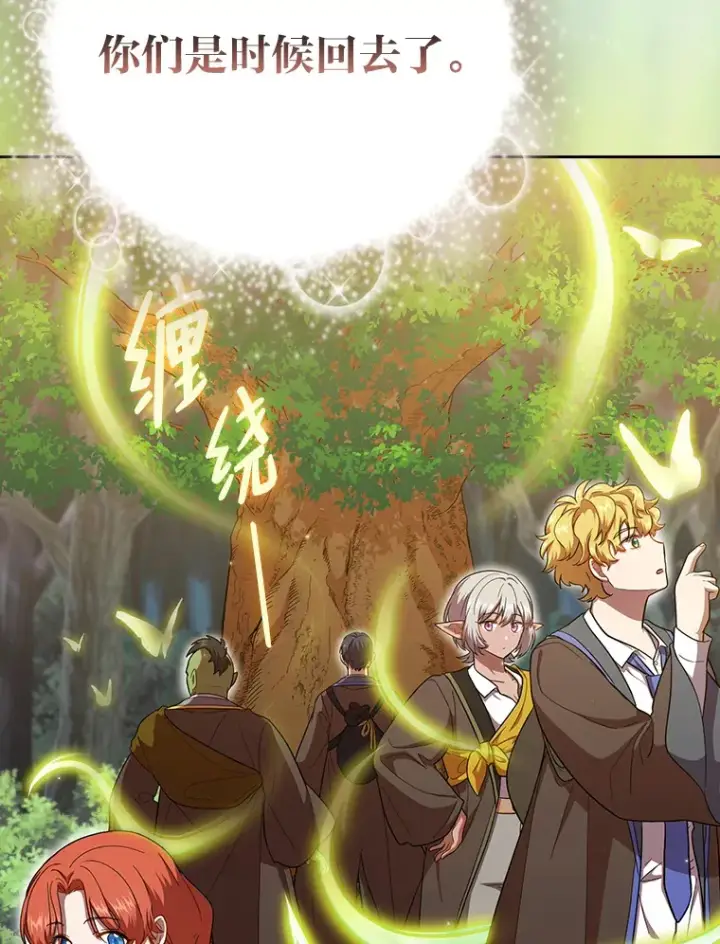 漫画《厌学魔法师想毕业》30.伟大的教团第28张图