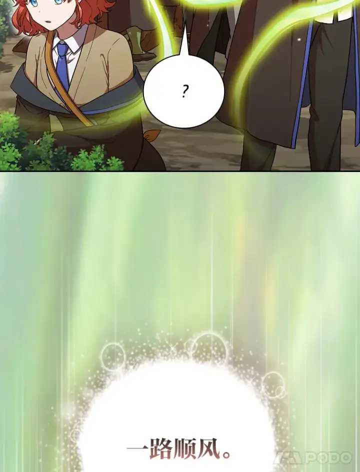 漫画《厌学魔法师想毕业》30.伟大的教团第29张图