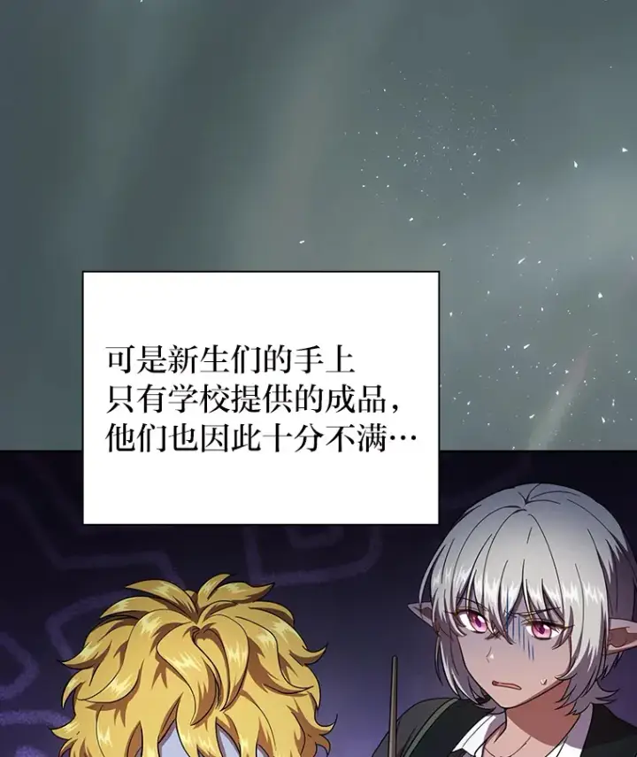 漫画《厌学魔法师想毕业》30.伟大的教团第3张图