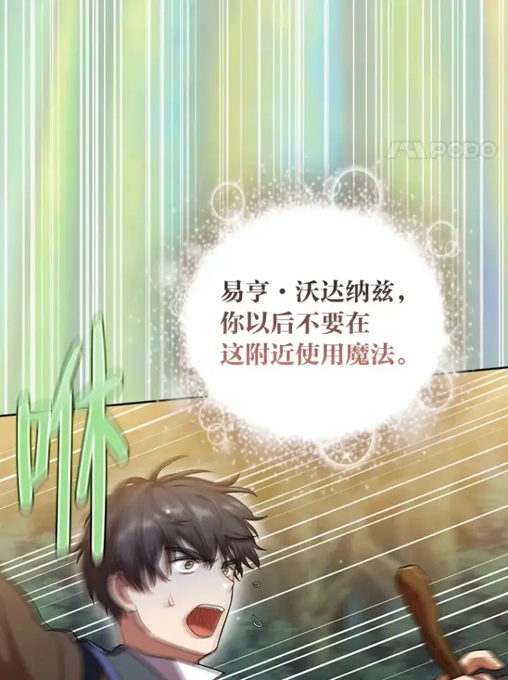 漫画《厌学魔法师想毕业》30.伟大的教团第32张图