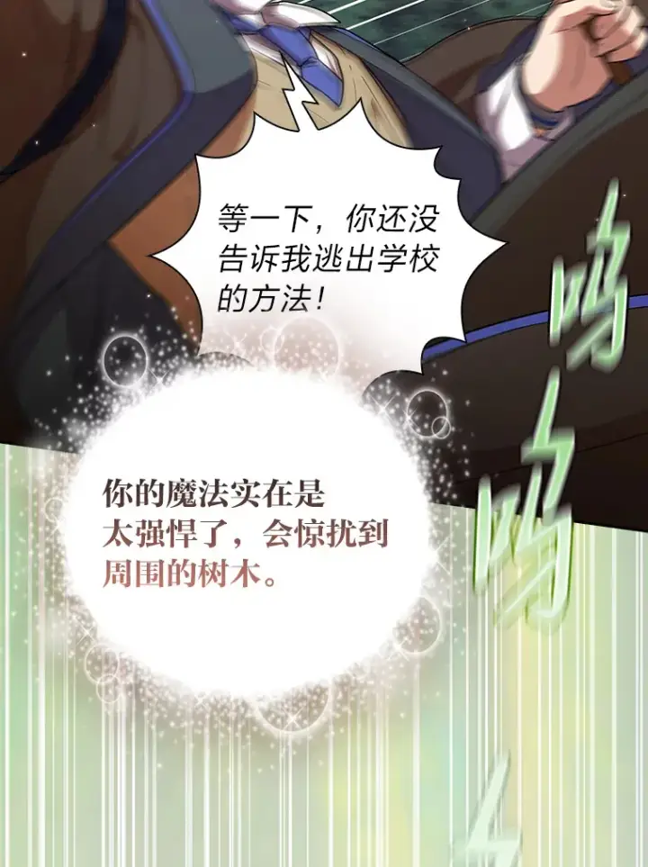 漫画《厌学魔法师想毕业》30.伟大的教团第33张图