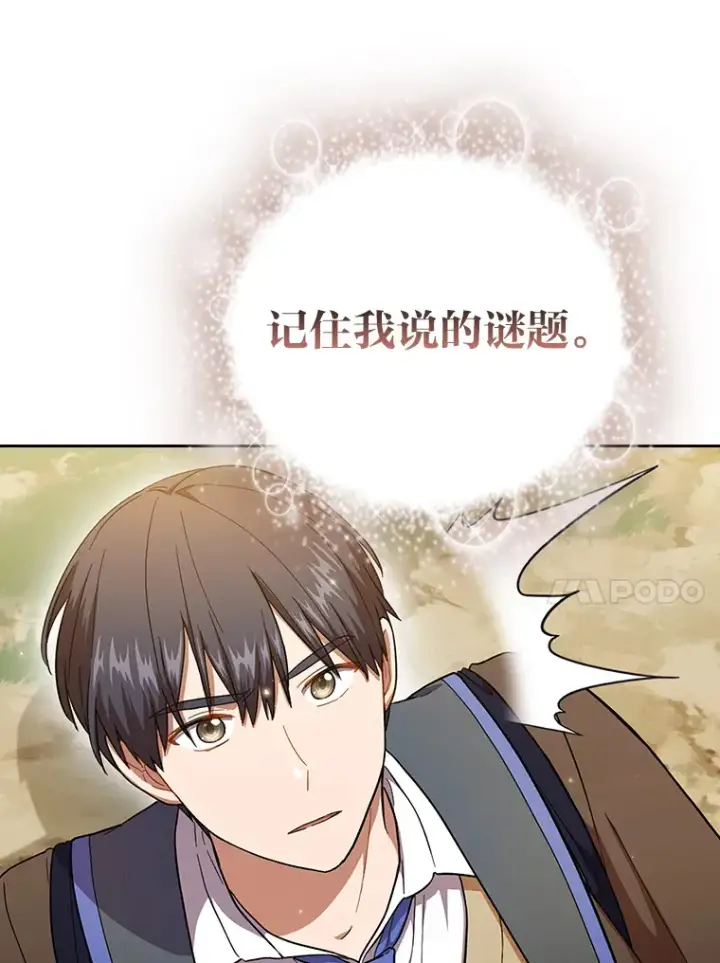 漫画《厌学魔法师想毕业》30.伟大的教团第38张图