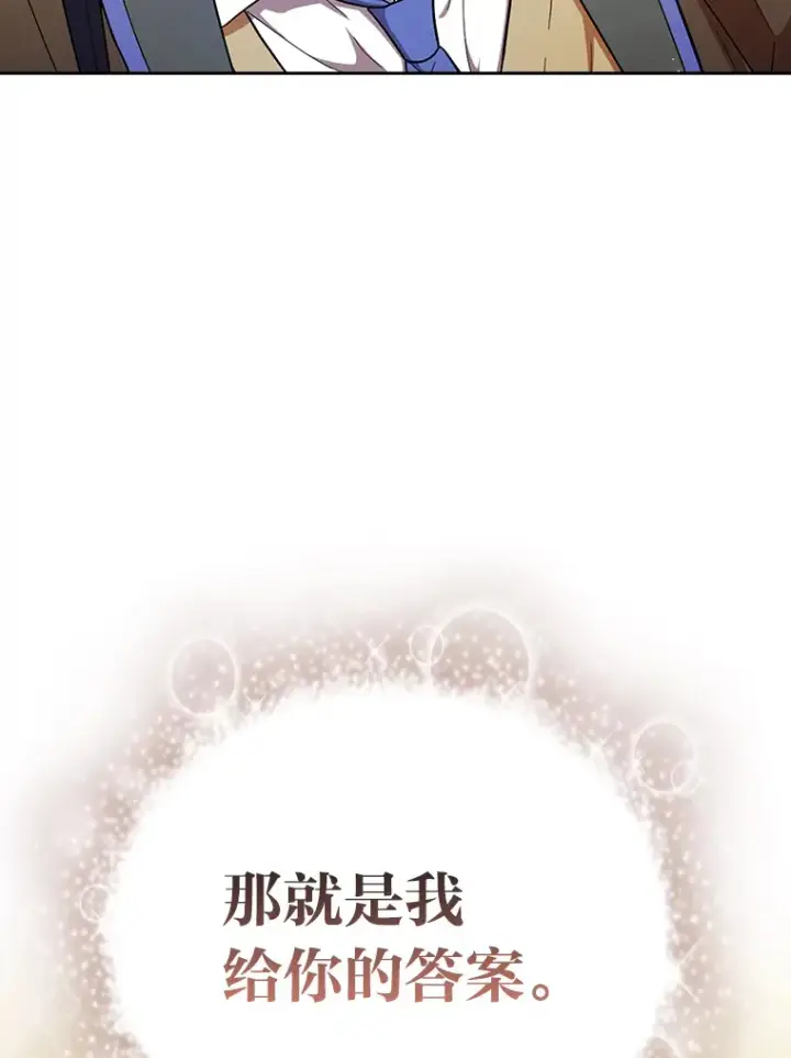 漫画《厌学魔法师想毕业》30.伟大的教团第39张图