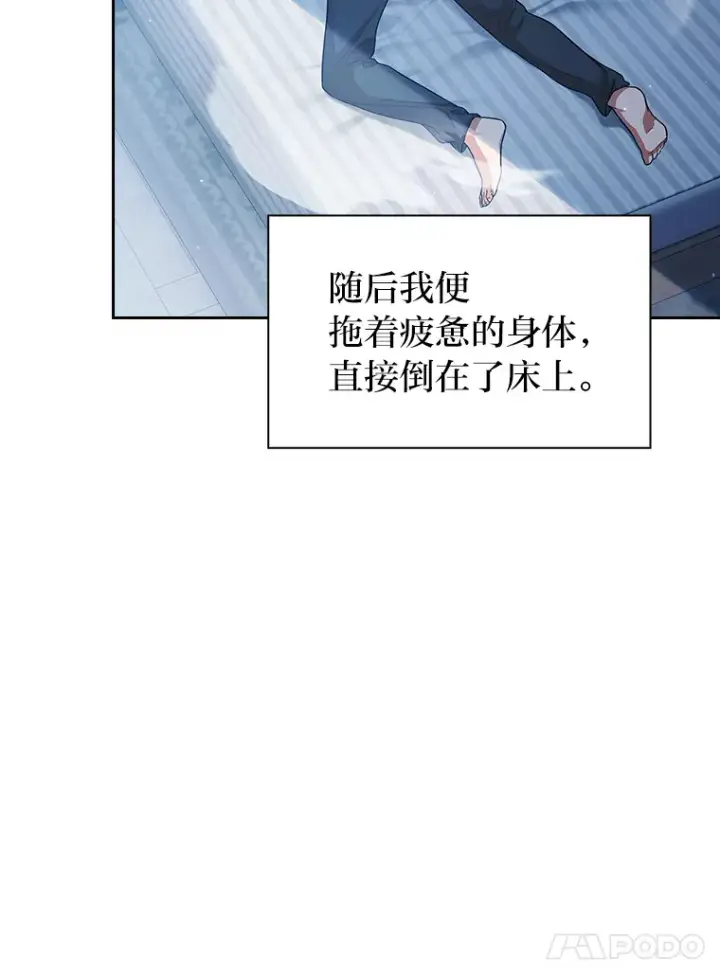 漫画《厌学魔法师想毕业》30.伟大的教团第45张图