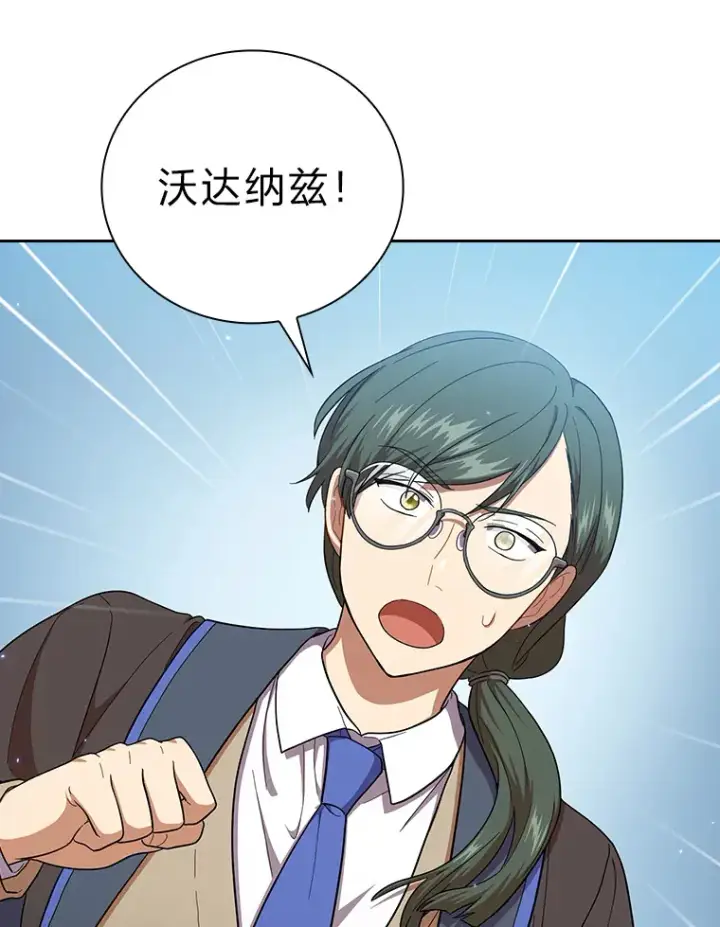 漫画《厌学魔法师想毕业》30.伟大的教团第52张图