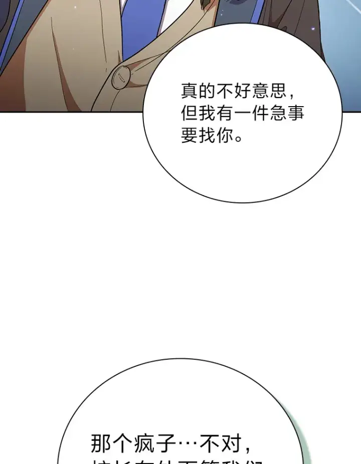 漫画《厌学魔法师想毕业》30.伟大的教团第53张图